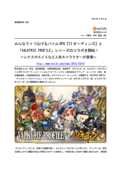 詳細をPDFで表示 - 株式会社enish