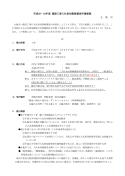 平成25・26年度 建設工事入札参加資格審査申請要領