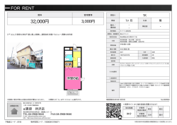 資料PDF - アイ賃貸