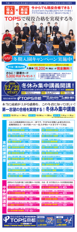 冬休み集中講義開講 !