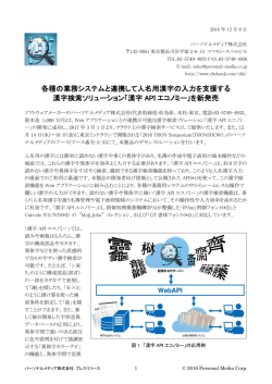 各種の業務システムと連携して人名用漢字の入力を支援する 漢字検索