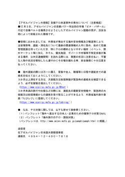 自爆テロ未遂事件の発生について（注意喚起）