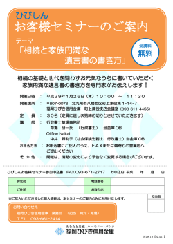 「ひびしんお客様セミナー」参加者募集について