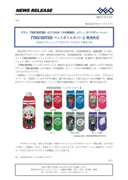 PDFファイルダウンロード - 株式会社ゲオホールディングス