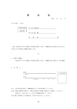 委任状（PDFファイル 75.8KB）