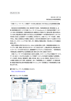 プレスリリース 2016 年 12 月 7 日 株式会社日本経済新聞社 「日経