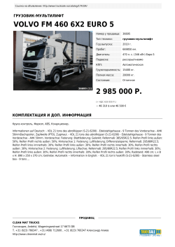 Распечатать - Trucksale.RU