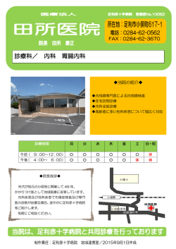 診療科／ 内科 胃腸内科