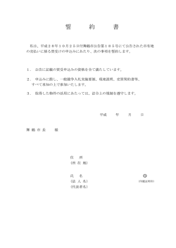 誓約書(ファイル名：seiyakusyo サイズ：62.19KB)