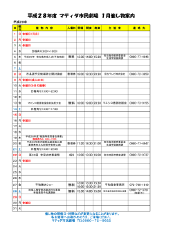 平成29年 1月催し物案内