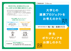 コチラ - 四日市大学COC事業サイトホーム