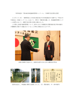 林道表彰式の.