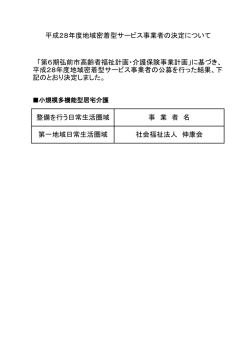 整備を行う日常生活圏域 「第6期弘前市高齢者福祉計画・介護保険事業
