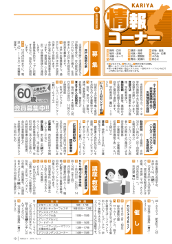 募 集 講座 ・ 教室 催 し