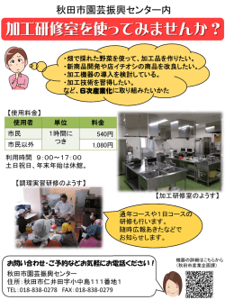 加工研修室を使ってみませんか？
