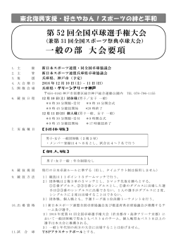 大会要項 - 新日本スポーツ連盟全国卓球協議会