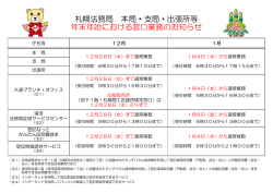 札幌法務局 本局・支局・出張所等 年末年始における窓口業務のお知らせ