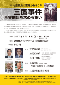 再審開始を求める集い
