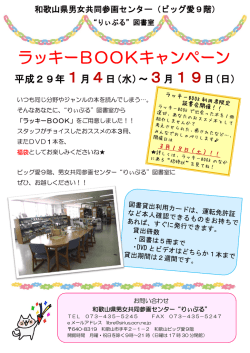 ラッキーBOOKキャンペーン