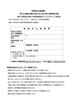 傍聴申込登録票