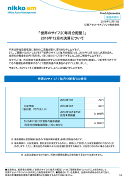 2016年12月の決算について 2016年12月の決算について