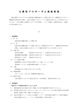 公 募 型 プ ロ ポ ー ザ ル 実 施 要 領