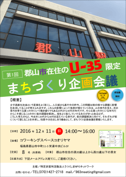 募集チラシ（PDF） - うつくしまNPOネットワーク