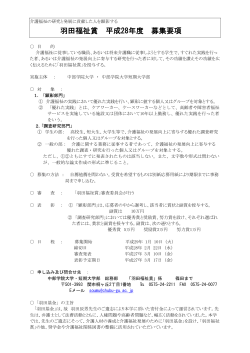 羽田福祉賞 応募用紙（PDF形式 152KB）