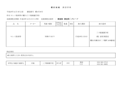 ヤシノミ洗剤等の購入(三ツ境養護学校)