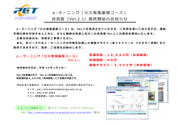 e-ラーニング「    発電基礎コース」 改良版（Ver.2.1）提供開始のお知らせ