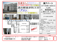 PDFファイルはこちら - 十和田宅建メイト｜十和田市の不動産