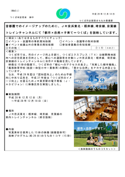 首都圏でのイメージアップのために、JR京浜東北・根岸線,埼京