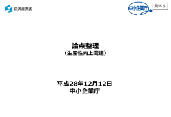 論点整理(生産性向上関連)