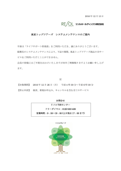 東武トップツアーズ システムメンテナンスのご案内