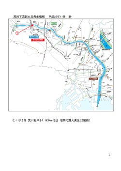 荒川下流部火災発生情報 平成28年11月 1件 ① 11月6日 荒川右岸24