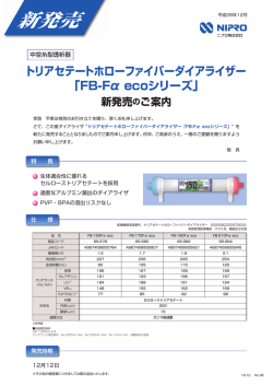 新発売 - ニプロ