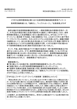 【結果概要】 - NPO法人ファザーリング・ジャパン