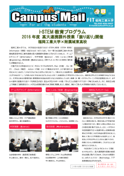 i-STEM 教育プログラム