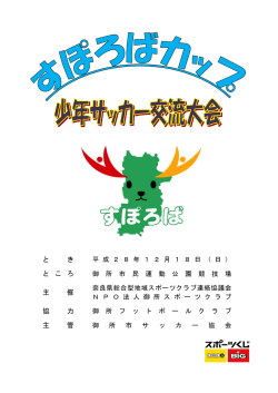 主 管 協 力 と き と こ ろ 主 催