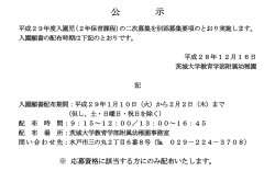 公 示 - 茨城大学