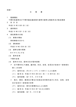 別紙1 仕 様 書 1 委託業務名 下関市長選挙及び下関市議会議員補欠