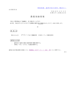 農薬登録情報 - 北興化学工業株式会社