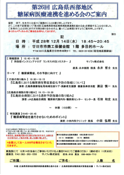 詳細はこちらから - 広島県糖尿病療養指導士