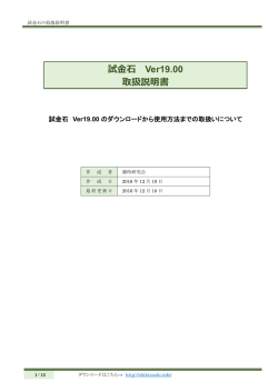 試金石 Ver19.00 取扱説明書