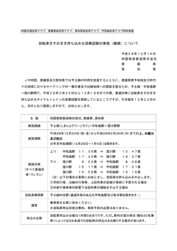 自転車をそのまま持ち込める混乗試験の実施（継続）について