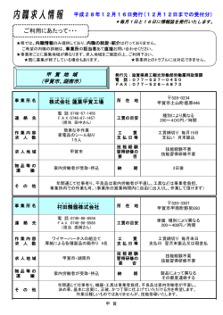 甲賀地域（PDF：231KB）