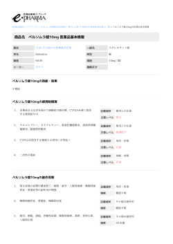 ベルソムラ錠10mg の医薬品基本情報 PDF