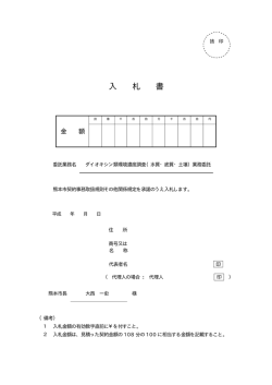 入 札 書 - 熊本市ホームページ