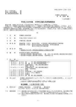 要項 - 沖縄陸上競技協会