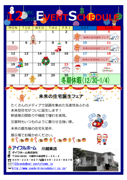 12月のイベントカレンダー